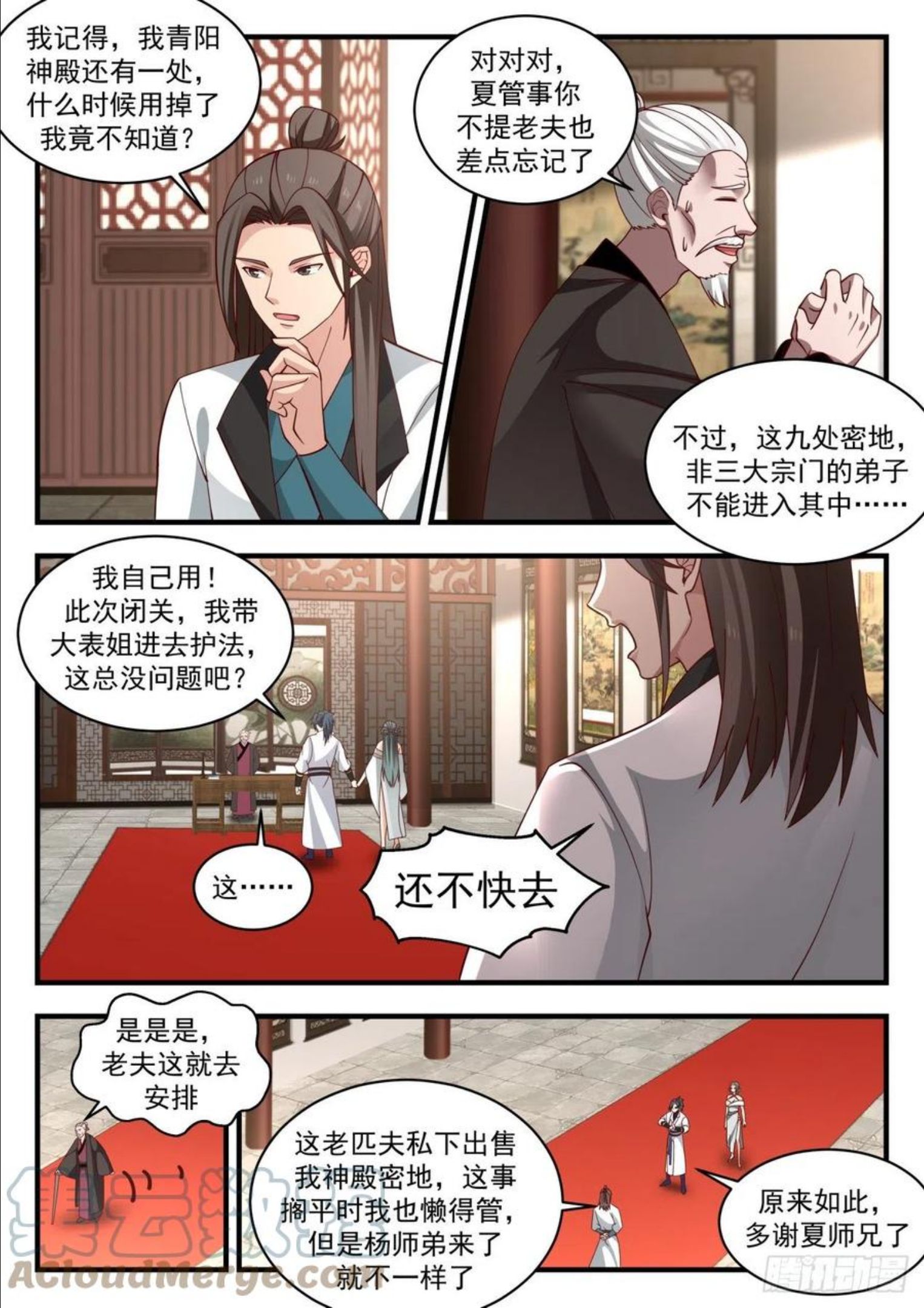 武炼巅峰漫画漫画,凌霄宫篇—紫源拍卖会3图