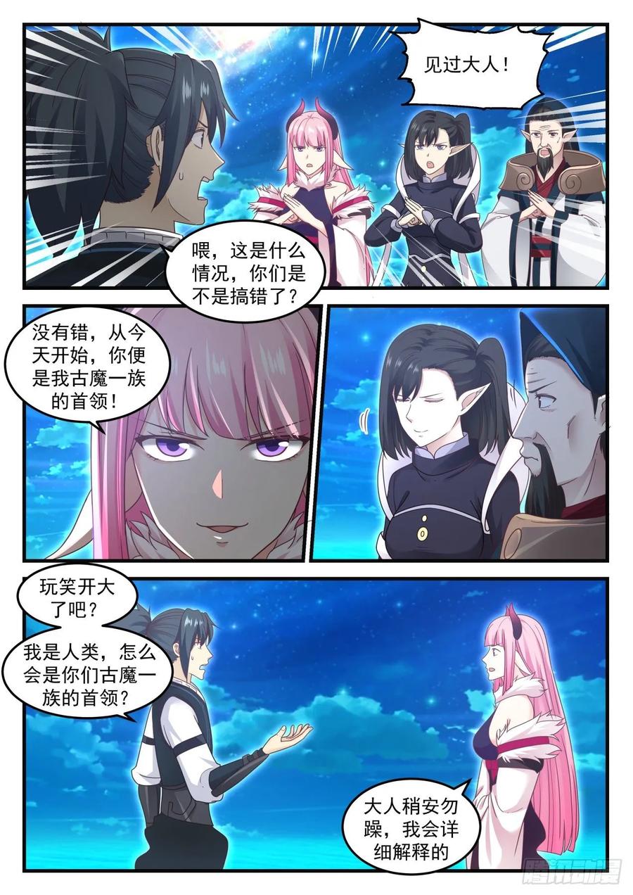 武炼巅峰漫画免费观看漫画,大人！3图