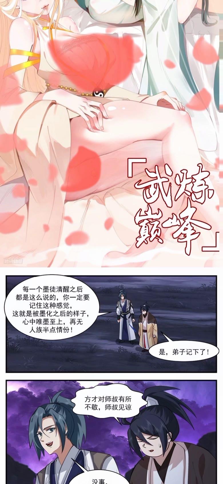 武炼巅峰全文阅读免费漫画,墨之战场篇-墨族围关1图