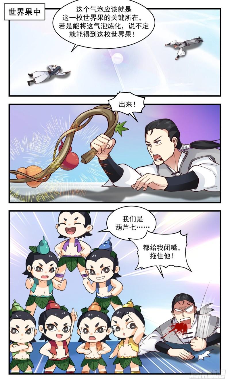 武炼巅峰动漫全集免费观看完整版星辰影院漫画,太墟境篇-剑人2图
