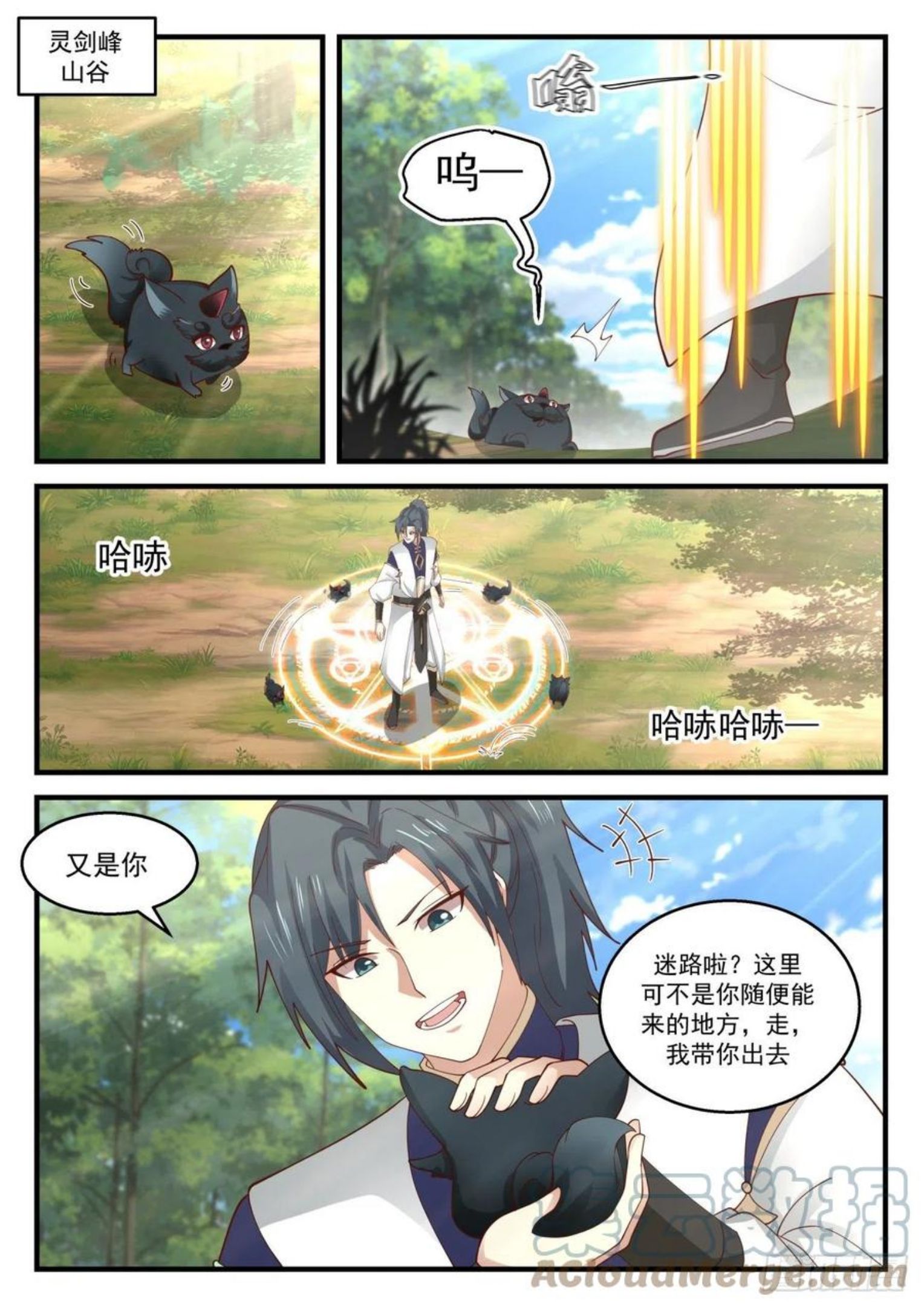 武炼巅峰34集漫画,凌霄宫篇-丹田异动5图