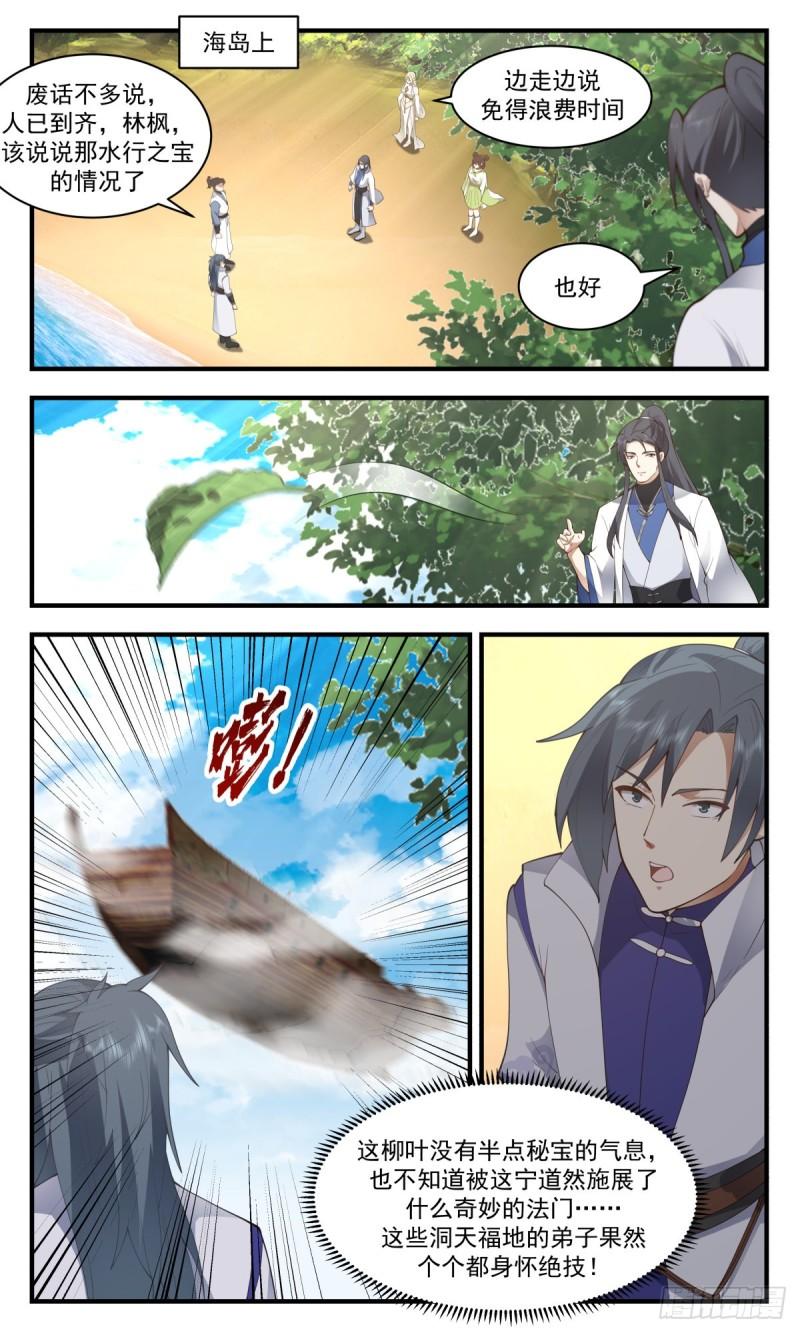 武炼巅峰下载TXT漫画,太墟境篇-全是人才2图