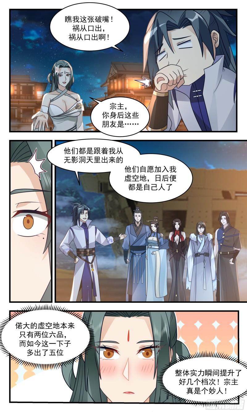 武炼巅峰漫画免费下拉式漫画,罪星之争篇-觅得良配4图
