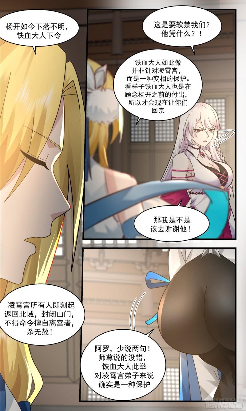武炼巅峰最新章节阅读漫画,人魔大战篇---声名狼藉5图