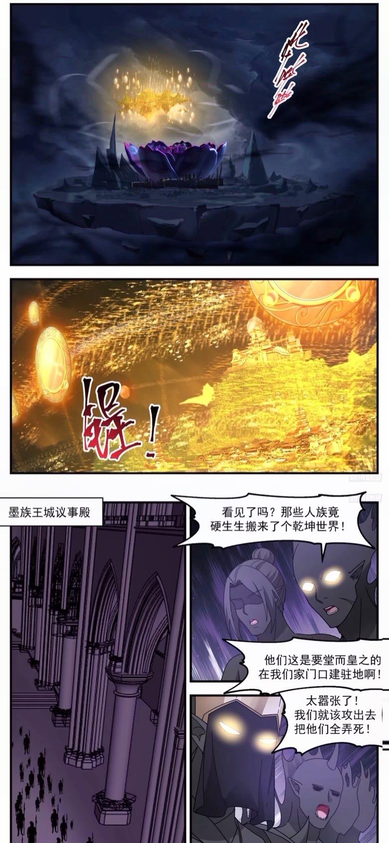 武炼巅峰漫画免费下拉式漫画,墨之战场篇-两败俱伤2图