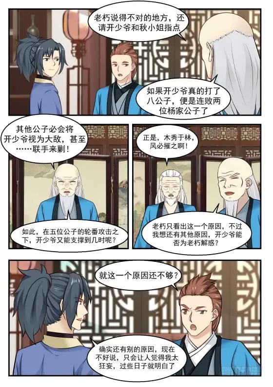 武炼巅峰笔趣阁无弹窗漫画,映月门3图
