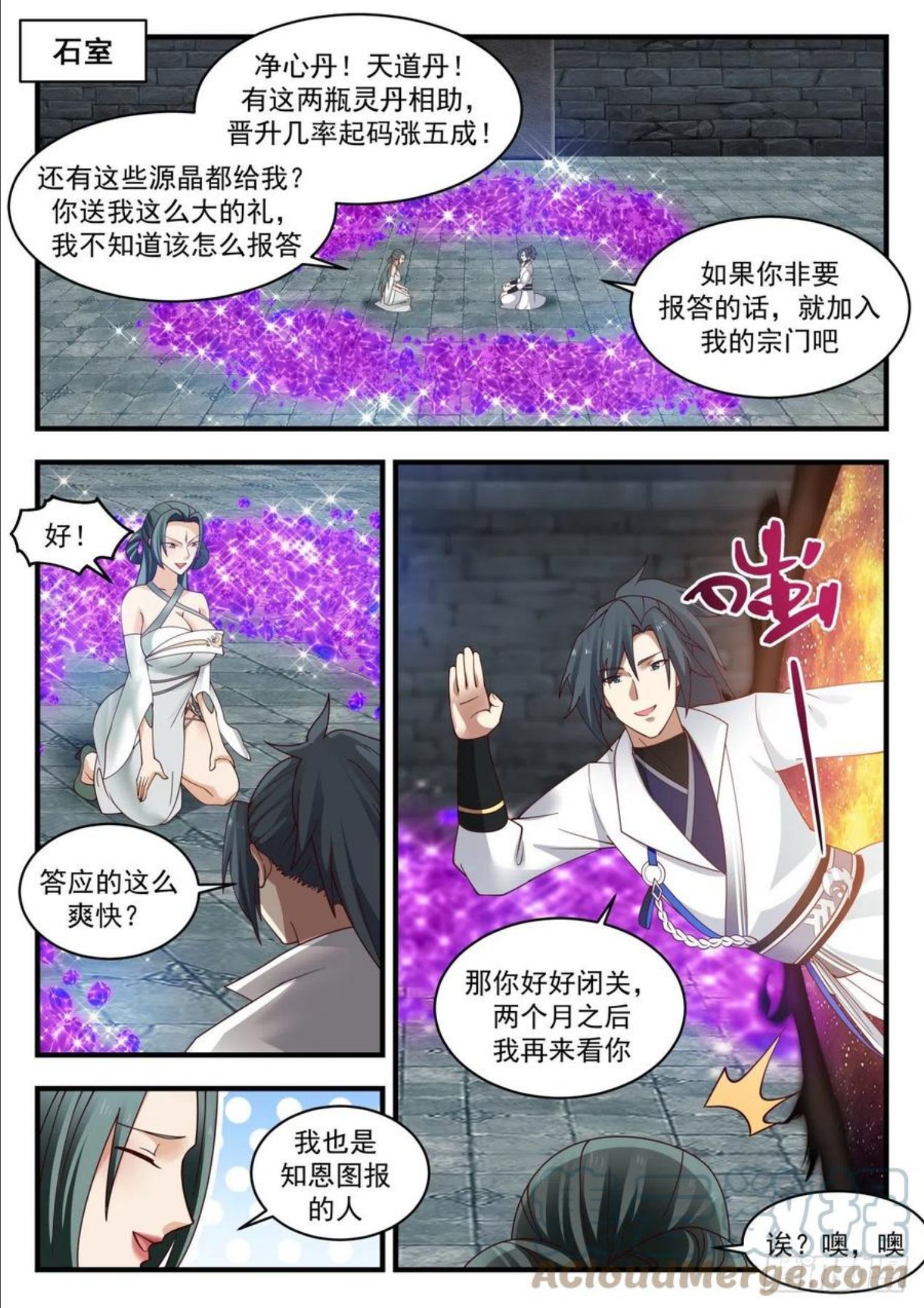 武炼巅峰漫画漫画,凌霄宫篇—紫源拍卖会4图