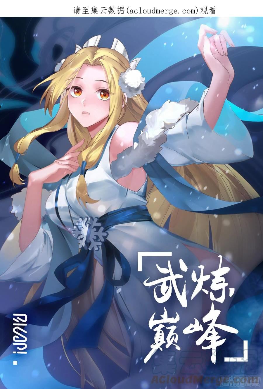 武炼巅峰34集漫画,魔气再现篇---无处可逃1图