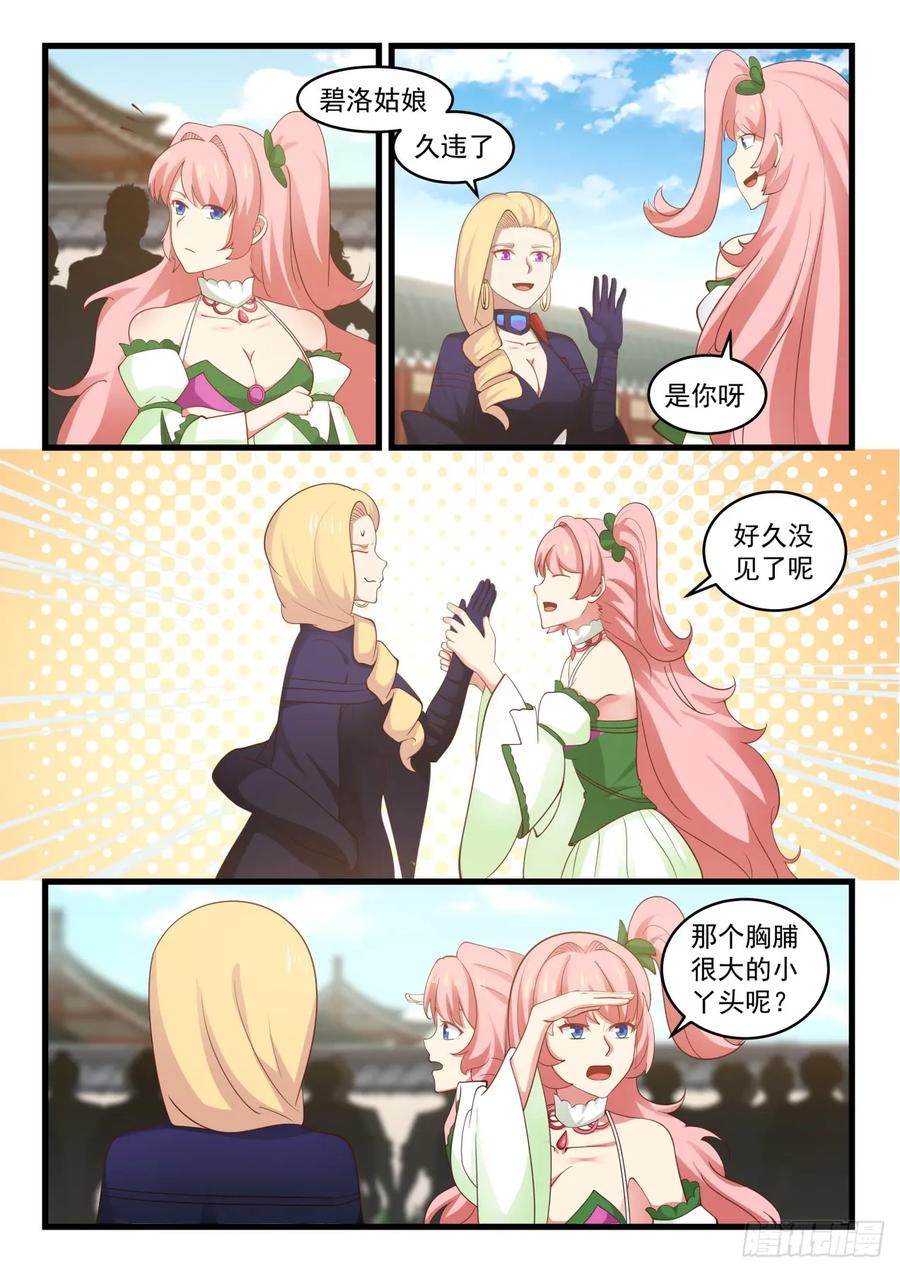 武炼巅峰动漫在线观看第二季漫画,全都在我这3图