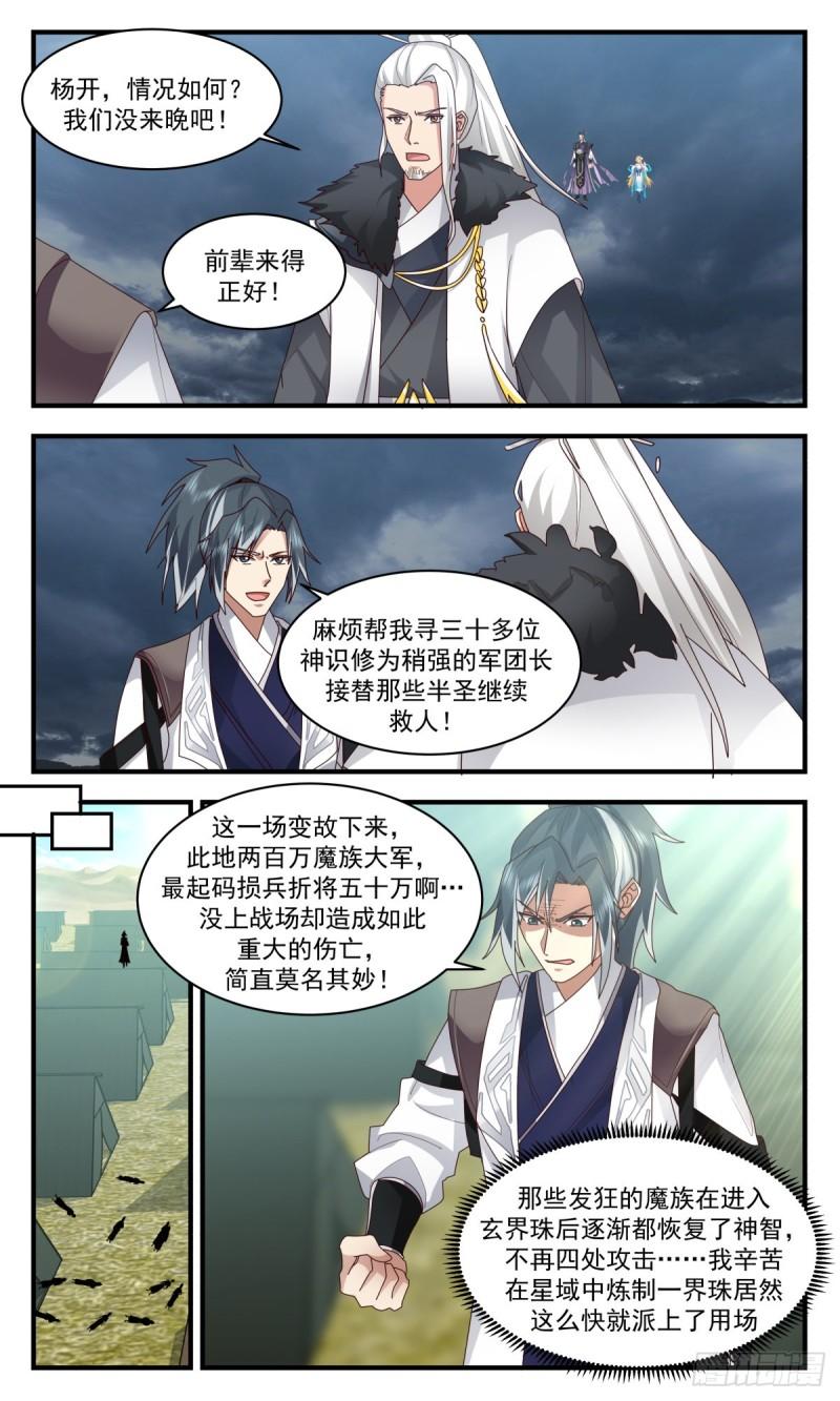 武炼巅峰有声小说全集自动播放漫画,人魔大战篇---尘归尘，土归土5图