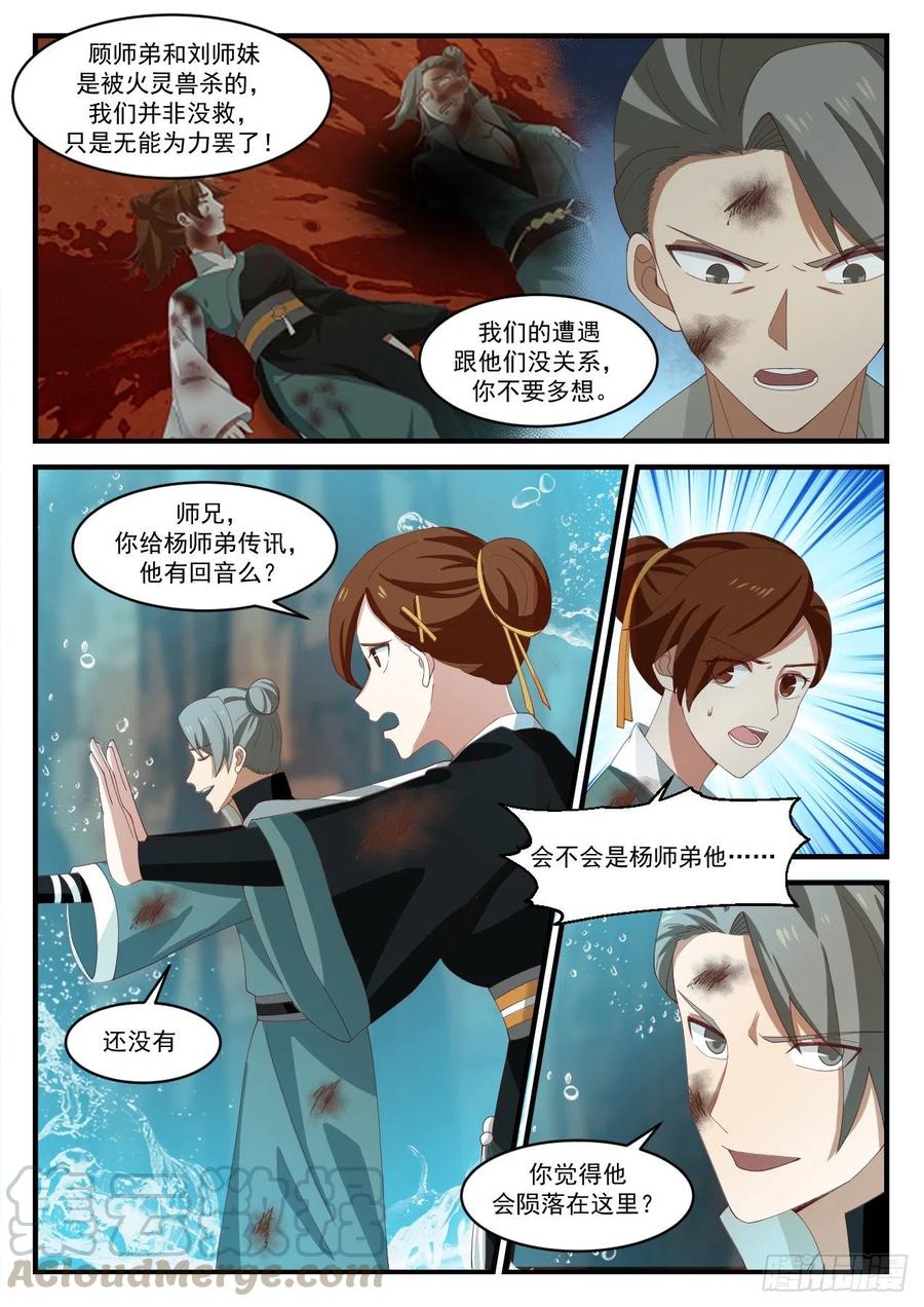 武炼巅峰最新章节阅读漫画,千钧一发5图