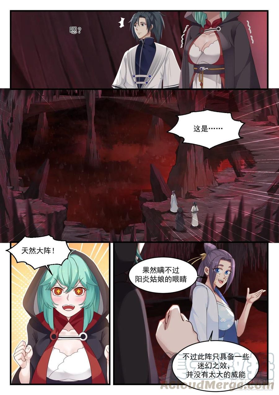 武炼巅峰漫画免费下拉式漫画,天然大阵3图