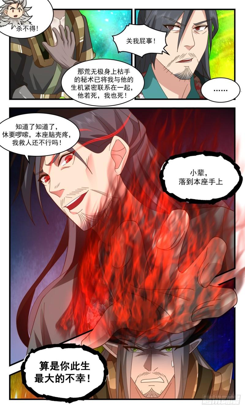 武炼巅峰全文阅读免费漫画,人魔大战篇---你方唱罢我登场4图