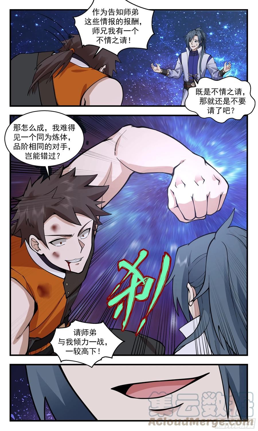 武炼巅峰下载TXT漫画,重返破碎天篇-再遇黑鸦5图