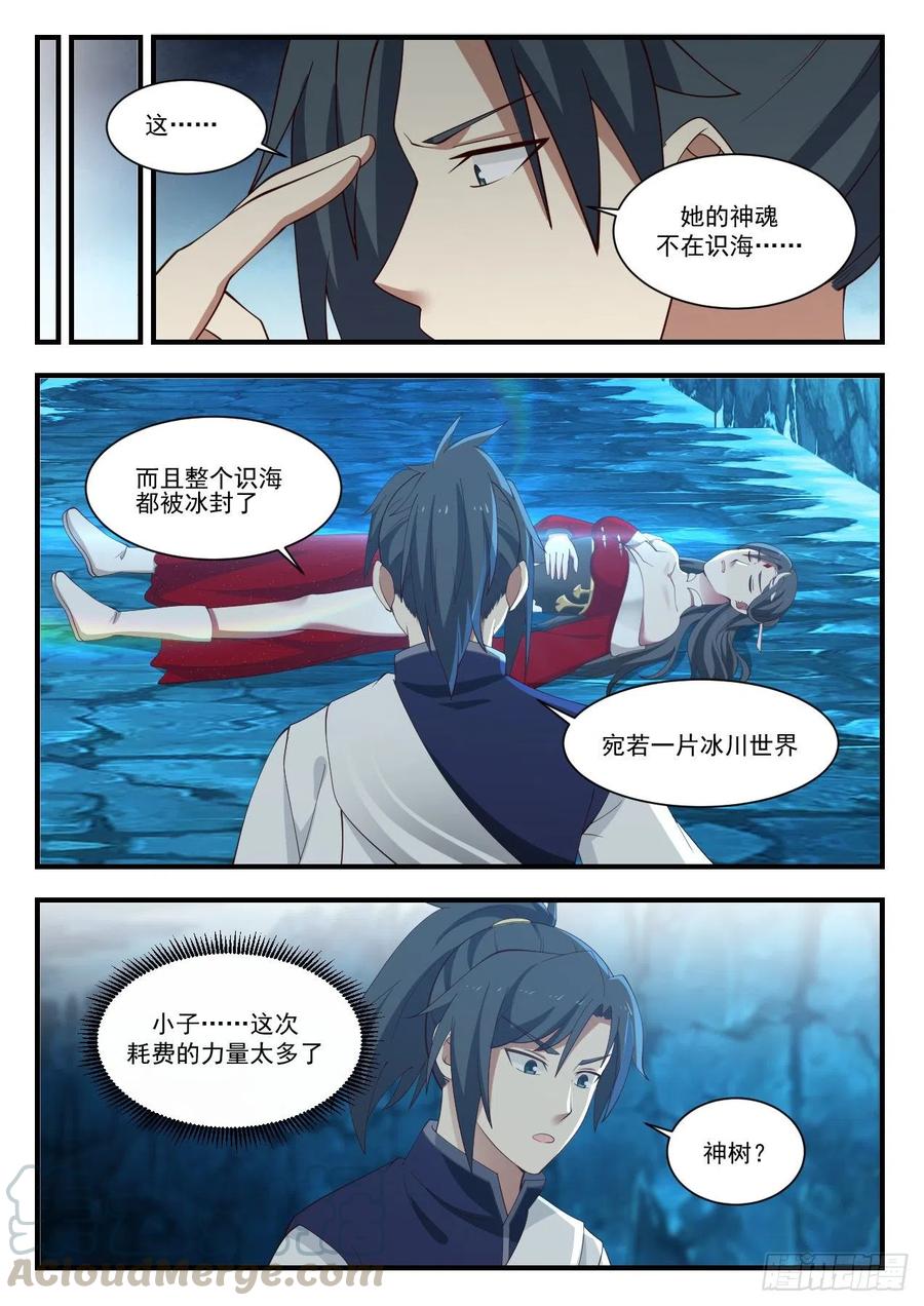 武炼巅峰动漫全集免费观看完整版星辰影院漫画,守口如瓶5图