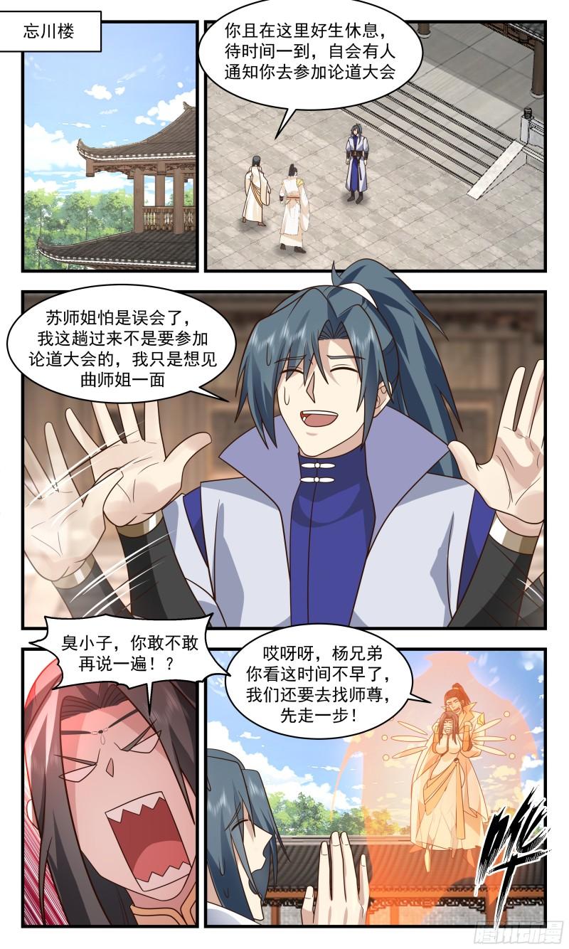 武炼巅峰动漫在线观看第二季漫画,罪星之争篇- 玩得开心5图