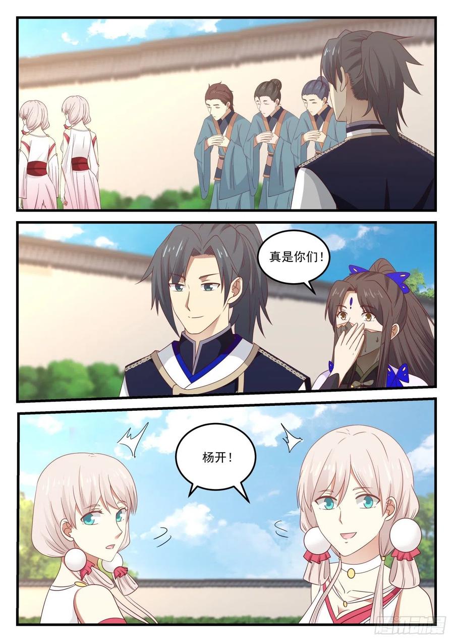 武炼巅峰最新章节阅读漫画,中都出大事了5图