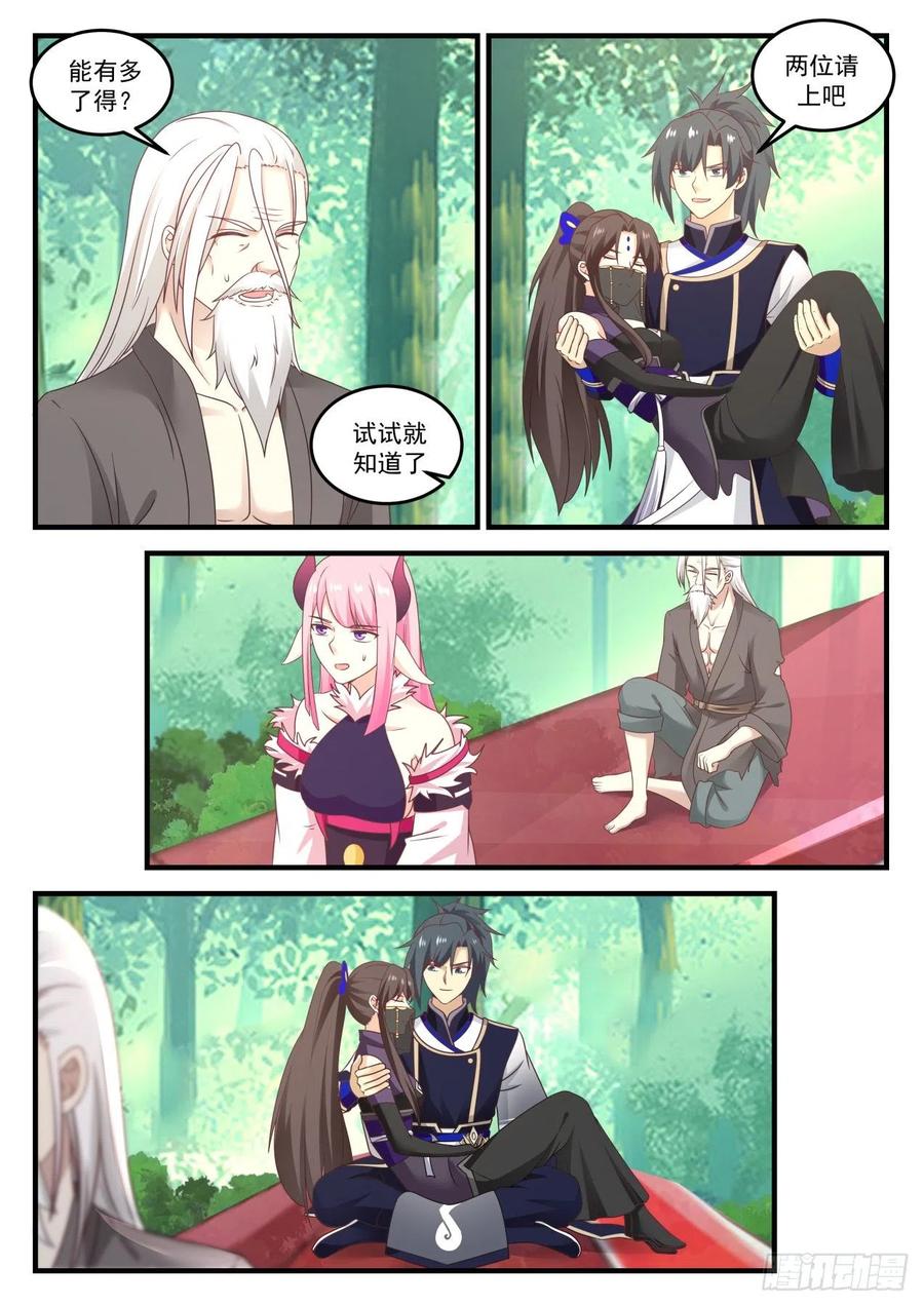 武炼巅峰笔趣阁无弹窗最新漫画,养老3图