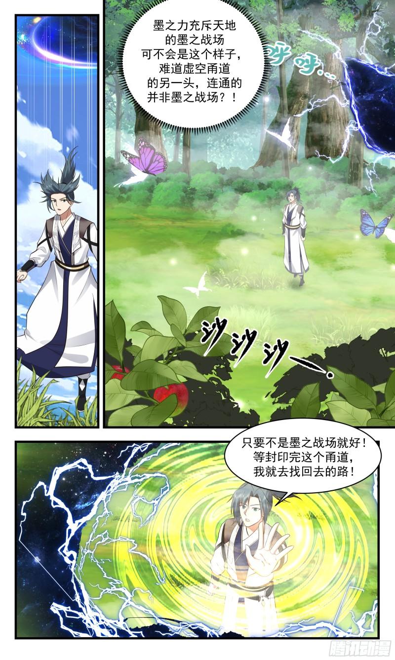 武炼巅峰在线观看完整版免费观看漫画,墨之战场篇-秘境4图