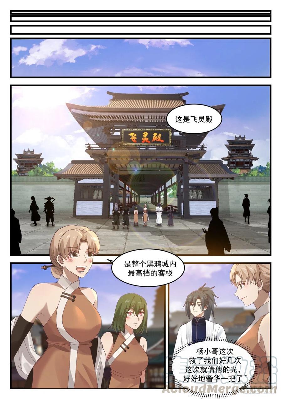 武炼巅峰有声小说全集自动播放漫画,深夜造访3图