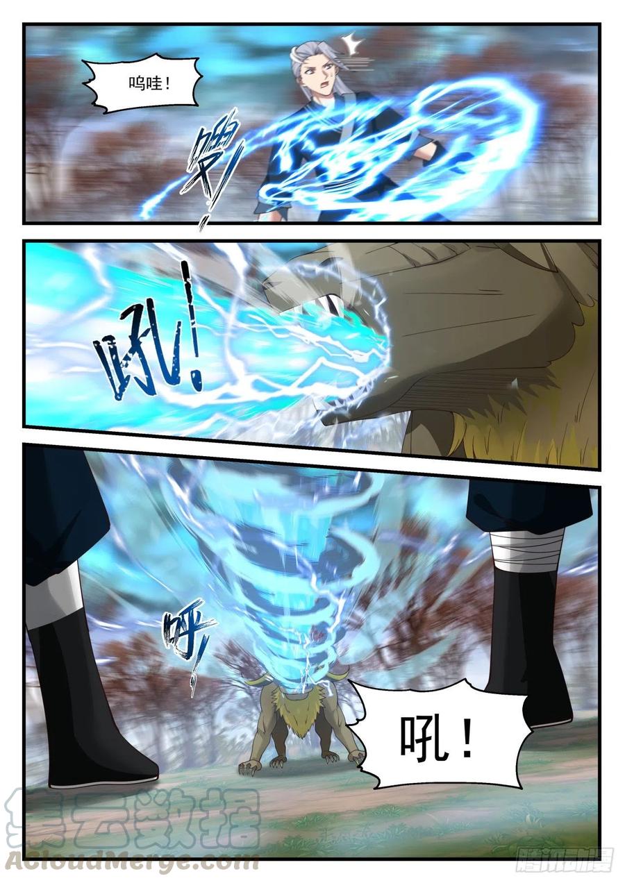 武炼巅峰笔趣阁漫画,敢伤我的人？4图