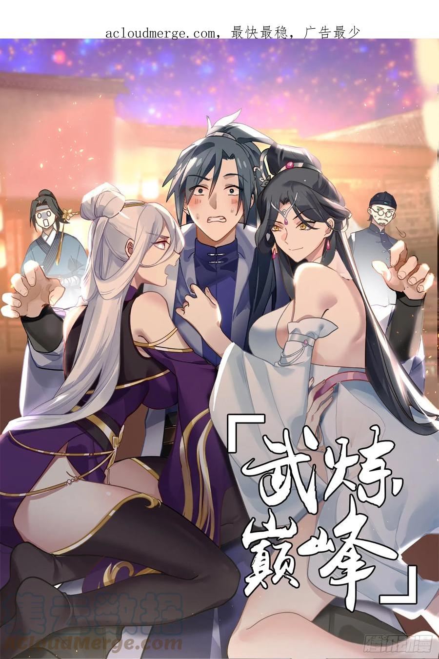 武炼巅峰漫画免费下拉式漫画,小石界篇-玄阴竹1图