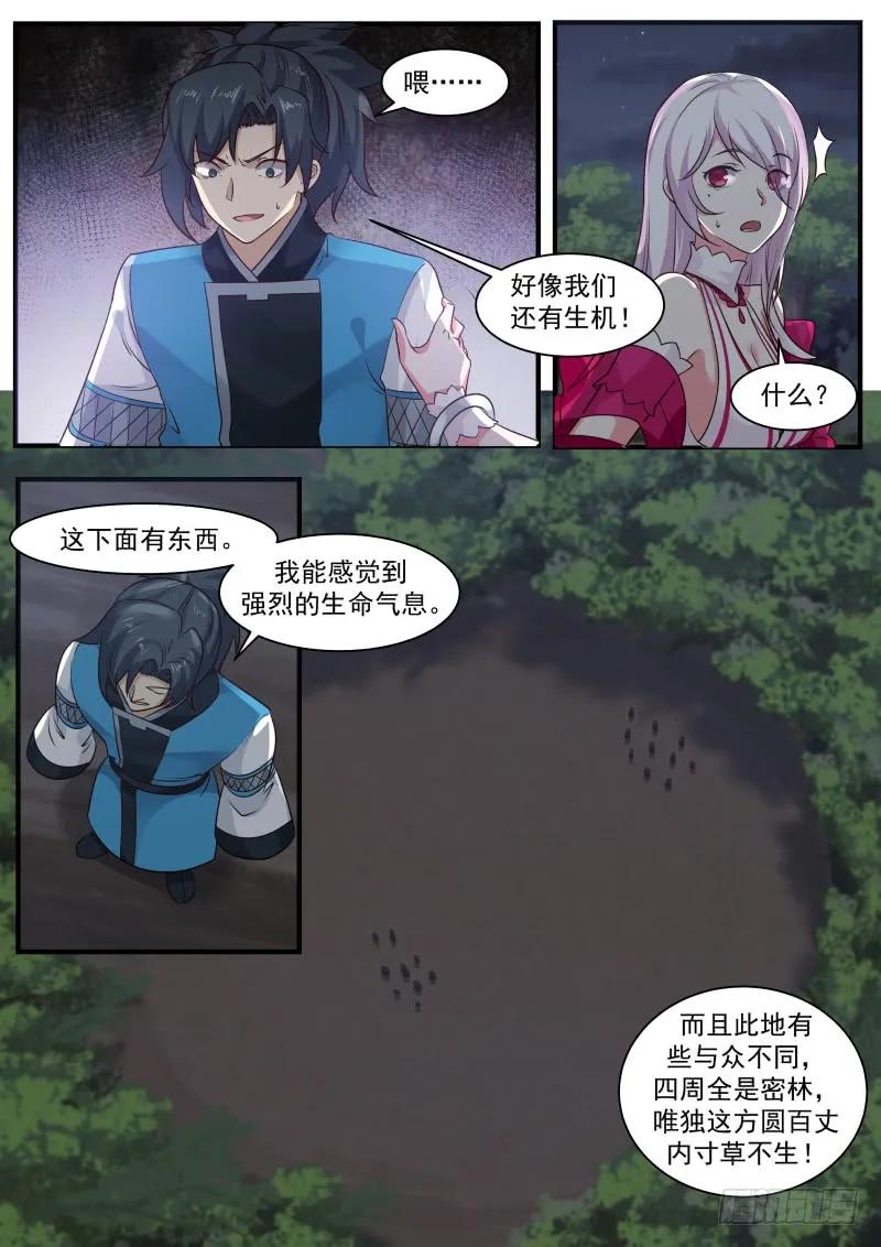 武炼巅峰完整版免费阅读漫画,一线生机4图