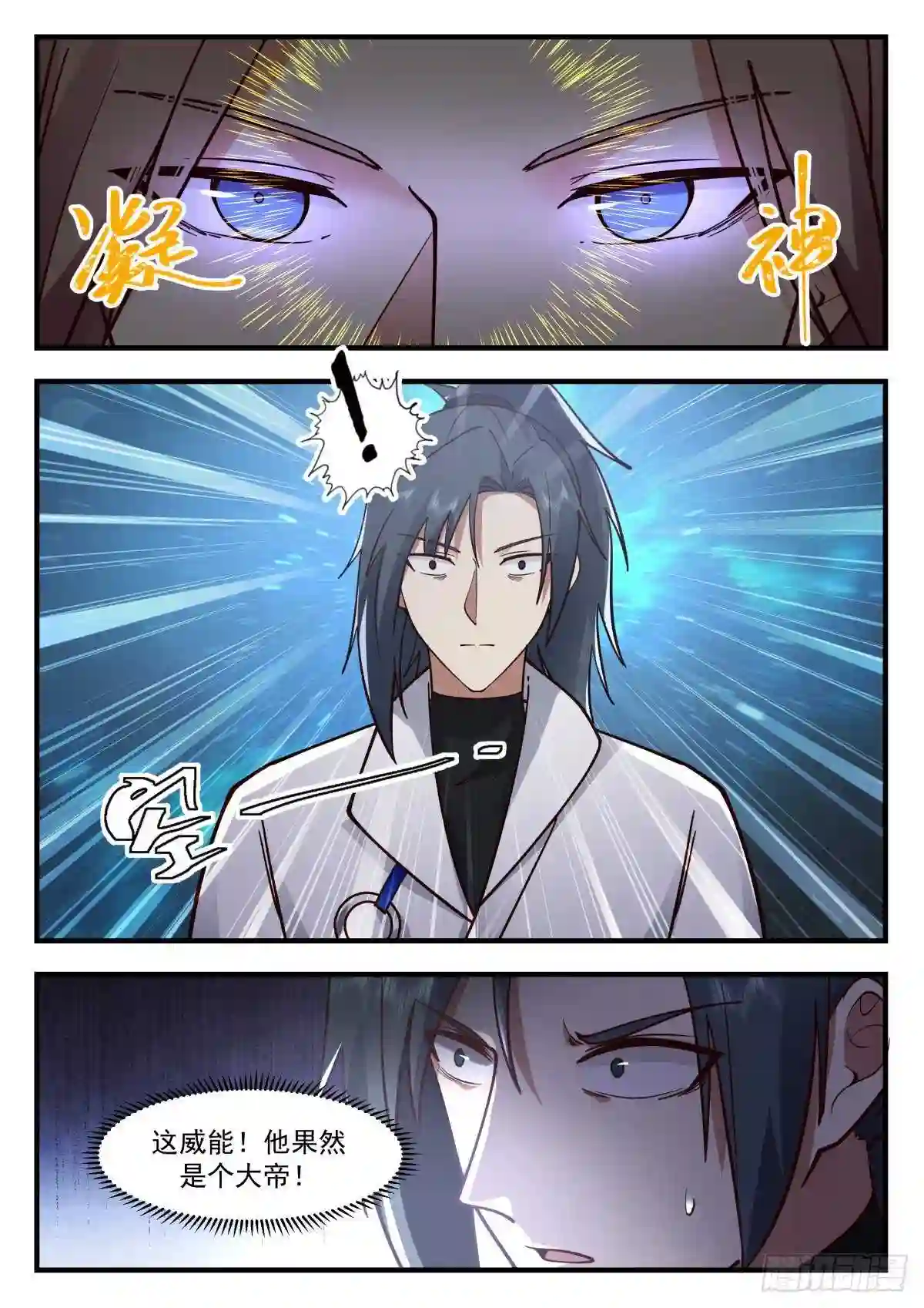 武炼巅峰动漫免费观看全集漫画,守卫恒罗篇---你在教我做事4图