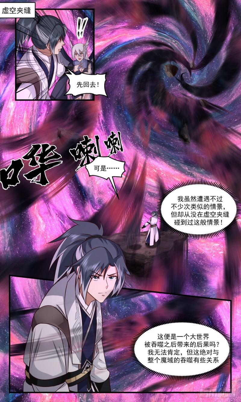 武炼巅峰漫画免费下拉式漫画,人魔大战篇---路在何方2图