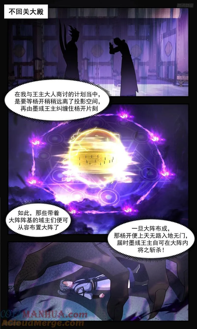 武炼巅峰漫画免费下拉式漫画,大决战篇-一线生机5图