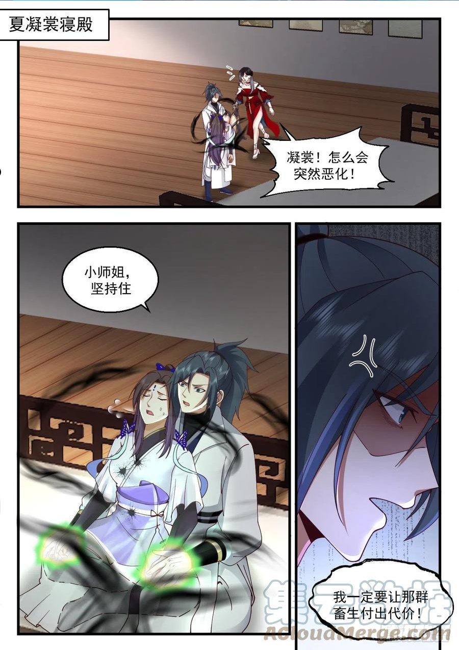 武炼巅峰有声小说全集自动播放漫画,守卫恒罗篇-一言为定2图