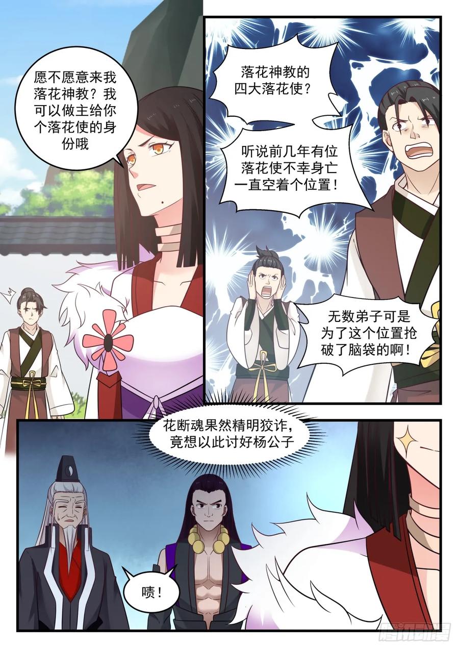 武炼巅峰最新章节列表漫画,飞黄腾达3图