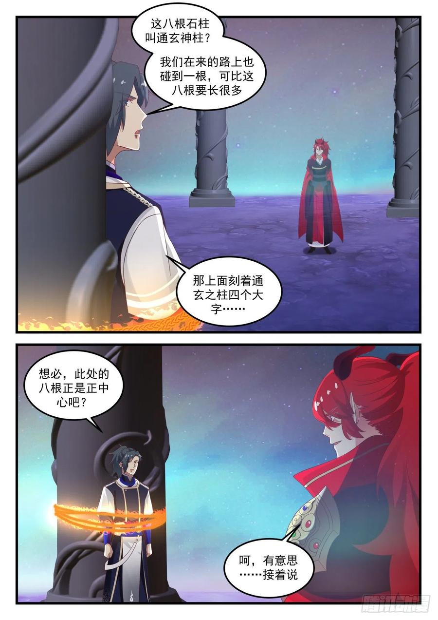 武炼巅峰笔趣阁漫画,你还剩多少力量？3图