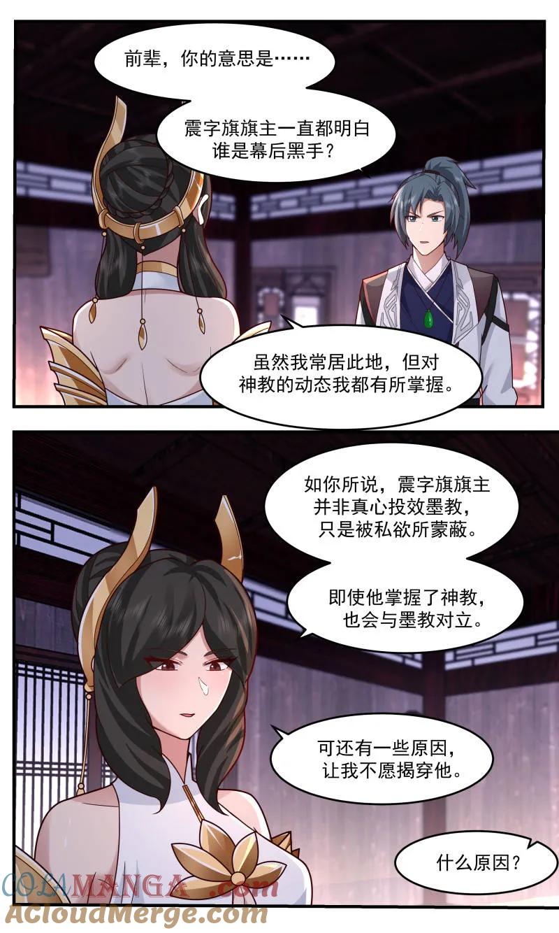 武炼巅峰笔趣阁无弹窗小说漫画,第3763话 大决战篇-结怨？2图