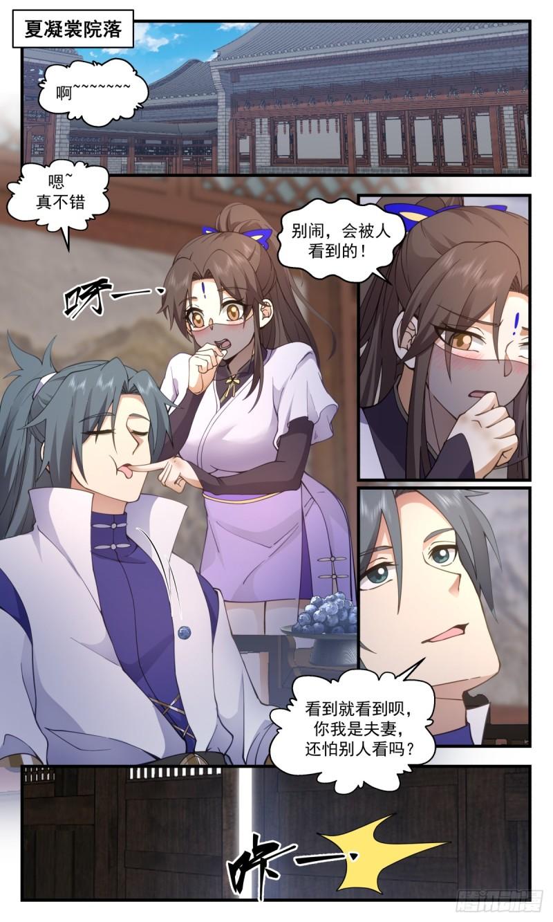 武炼巅峰动漫全集免费观看漫画,黑域篇-两大瞳术2图