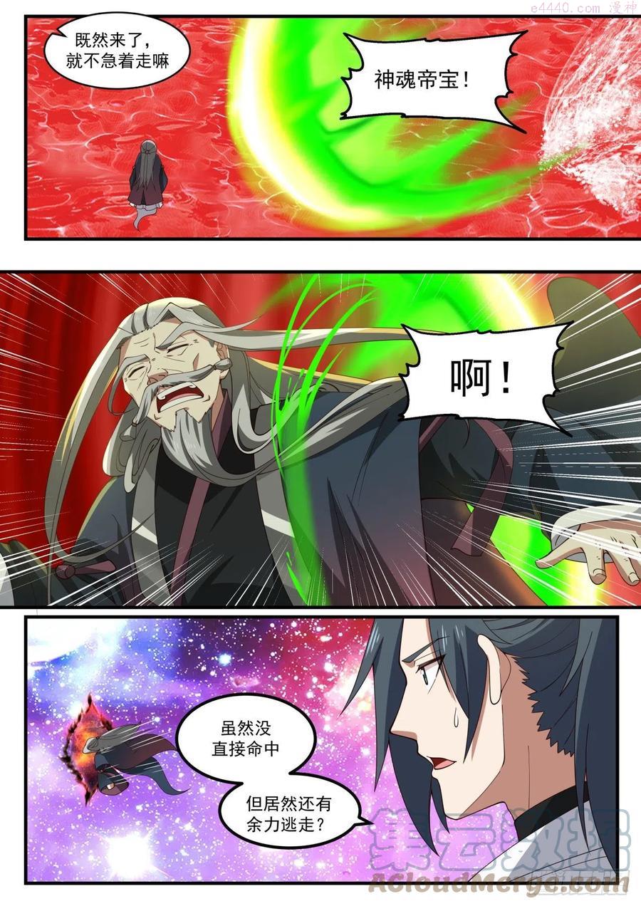 武炼巅峰动漫全集免费观看完整版星辰影院漫画,寂虚岛篇帝尊偷袭2图