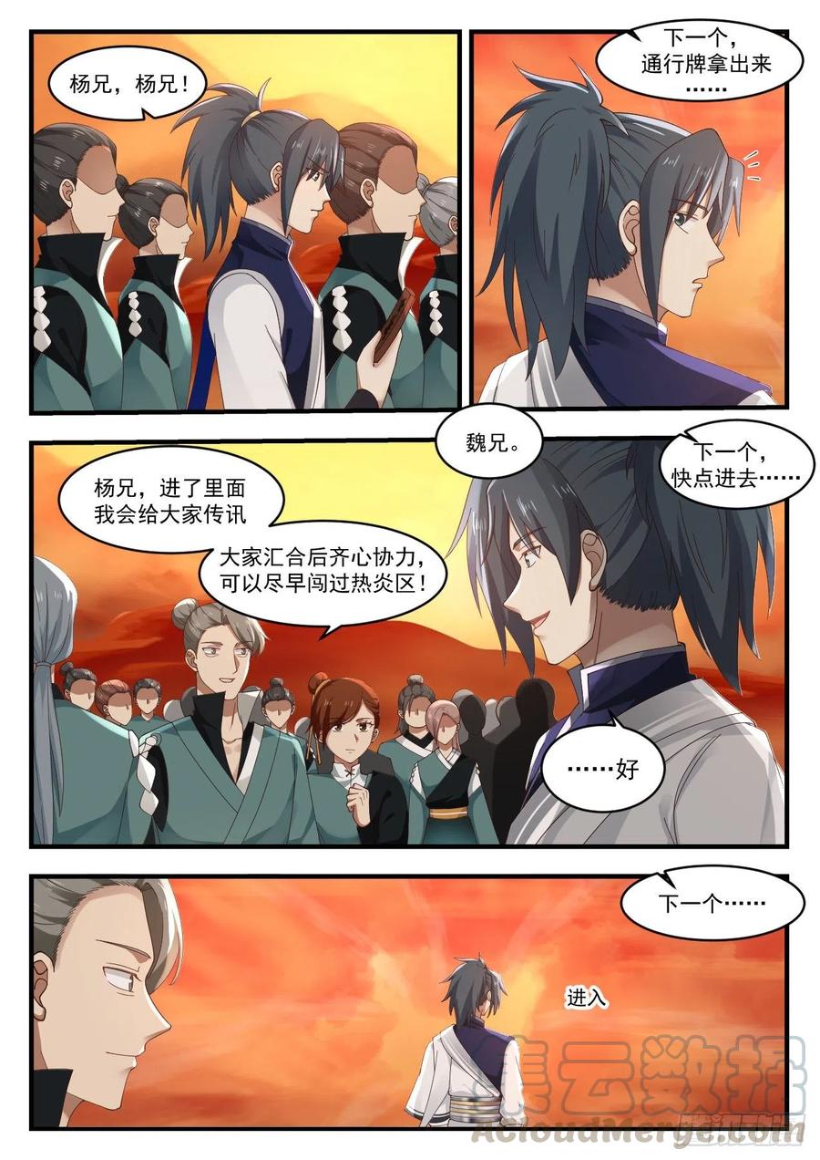 武炼巅峰苏颜漫画,有本事的人喜欢单干4图