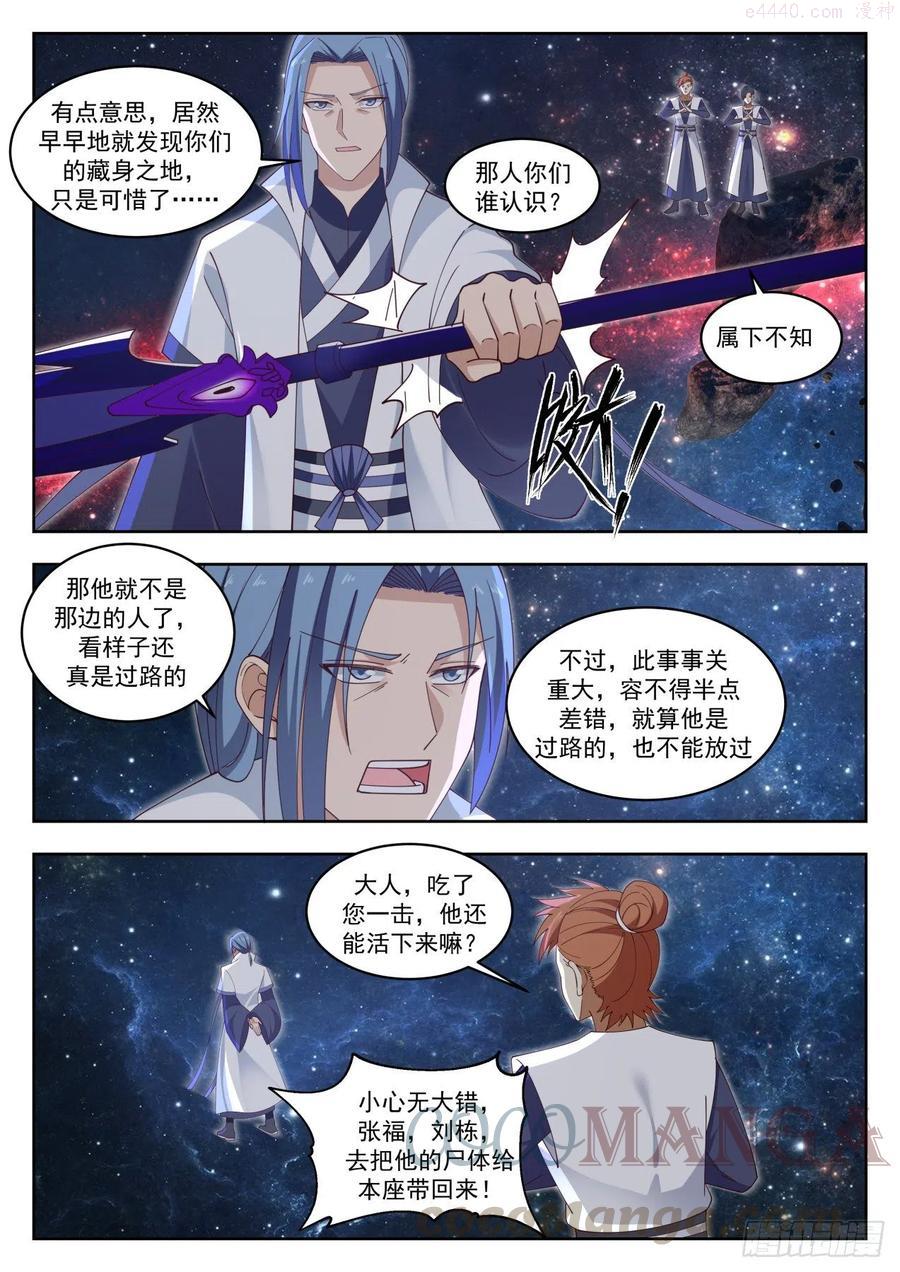 武炼巅峰漫画免费下拉式漫画,剑盟5图