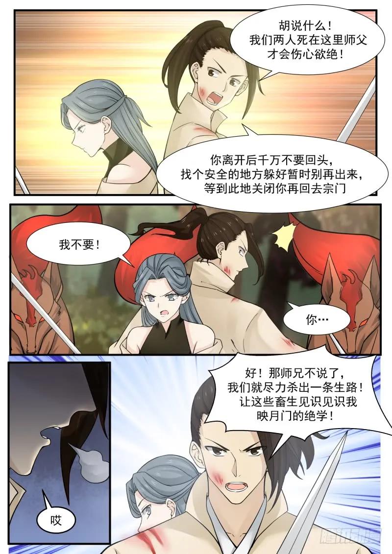 武炼巅峰漫画免费下拉式漫画,援救映月门5图