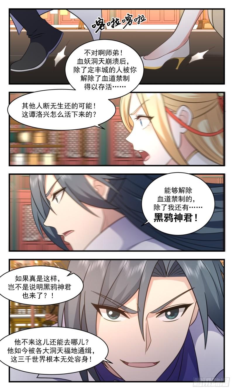 武炼巅峰txt下载全本漫画,破碎天篇-请求合作3图