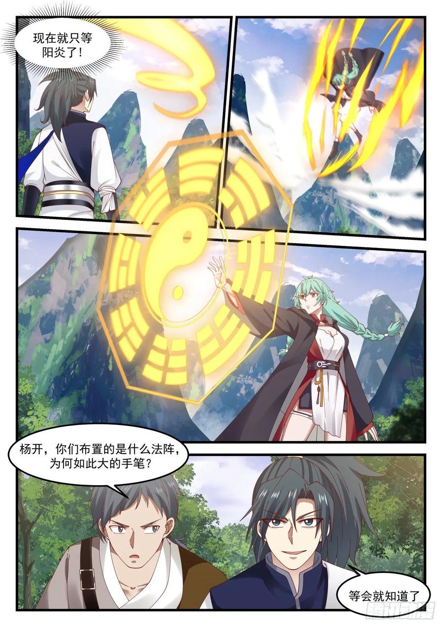 武炼巅峰苏颜漫画,我可以住在这里？4图