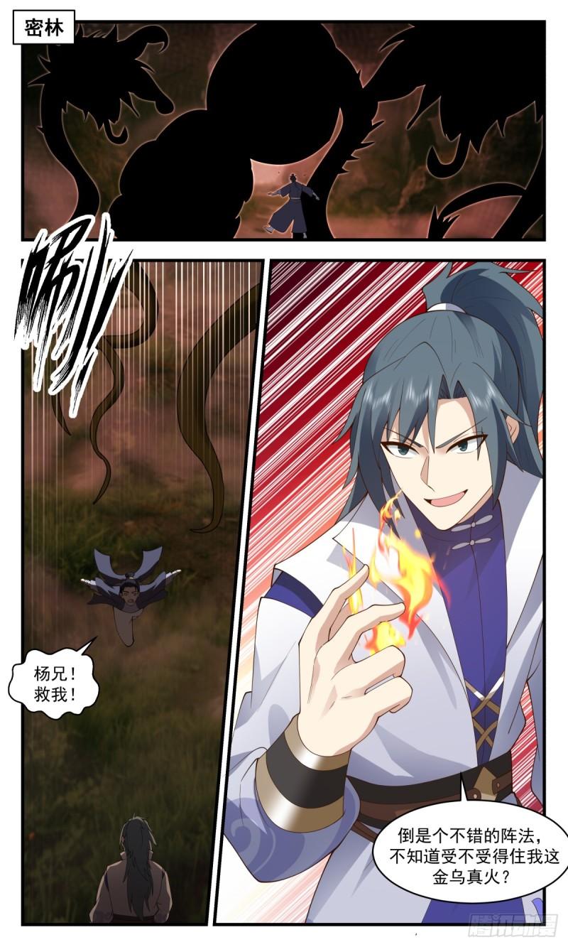 武炼巅峰漫画免费观看漫画,罪星之争篇-主动出击2图