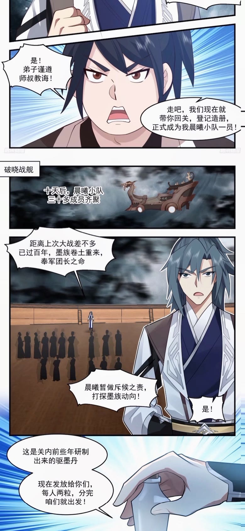 武炼巅峰漫画免费下拉式漫画,墨之战场篇-教导3图