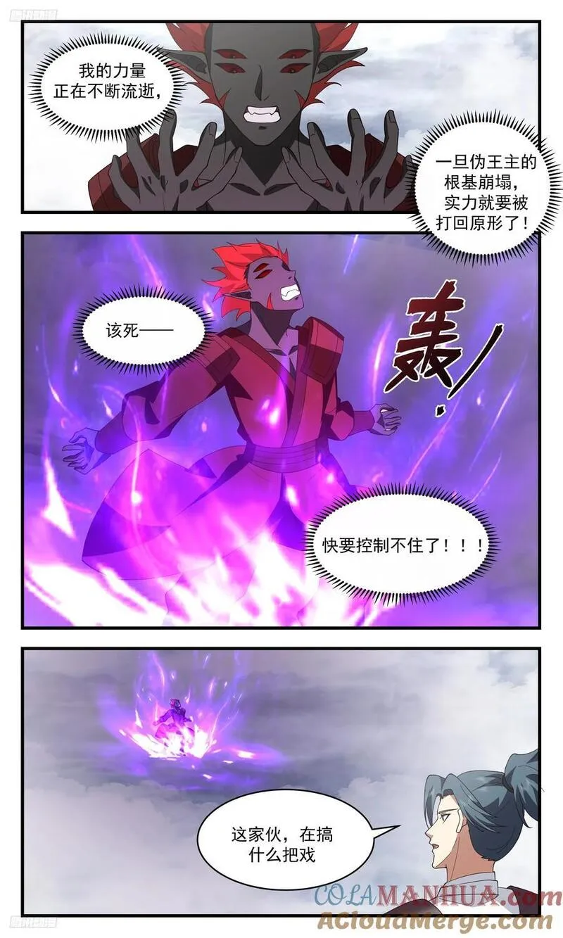 武炼巅峰动漫全集免费观看漫画,人族远征篇-奸诈的人族！4图