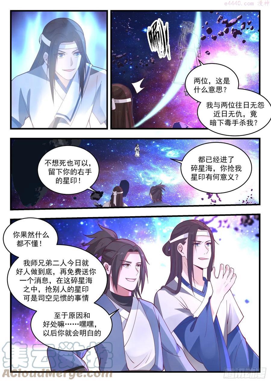 武炼巅峰38漫画,碎星海篇瓶颈3图