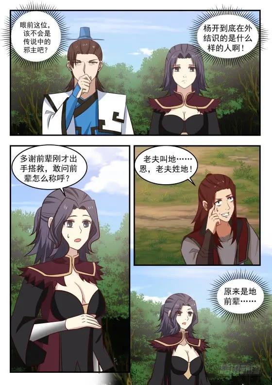 武炼巅峰txt完整版漫画,大礼4图