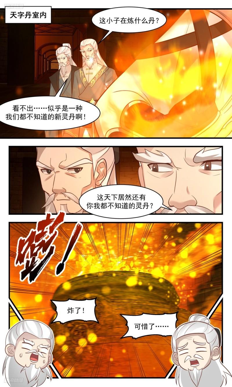 武炼巅峰漫画免费阅读下拉式六漫画漫画,墨之战场篇-驱墨丹2图