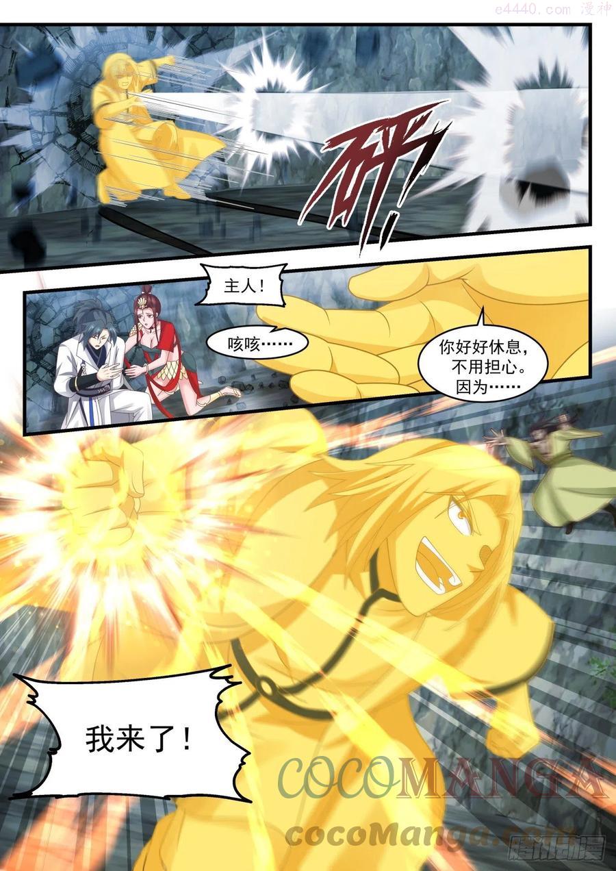 武炼巅峰苏颜漫画,手段齐出5图
