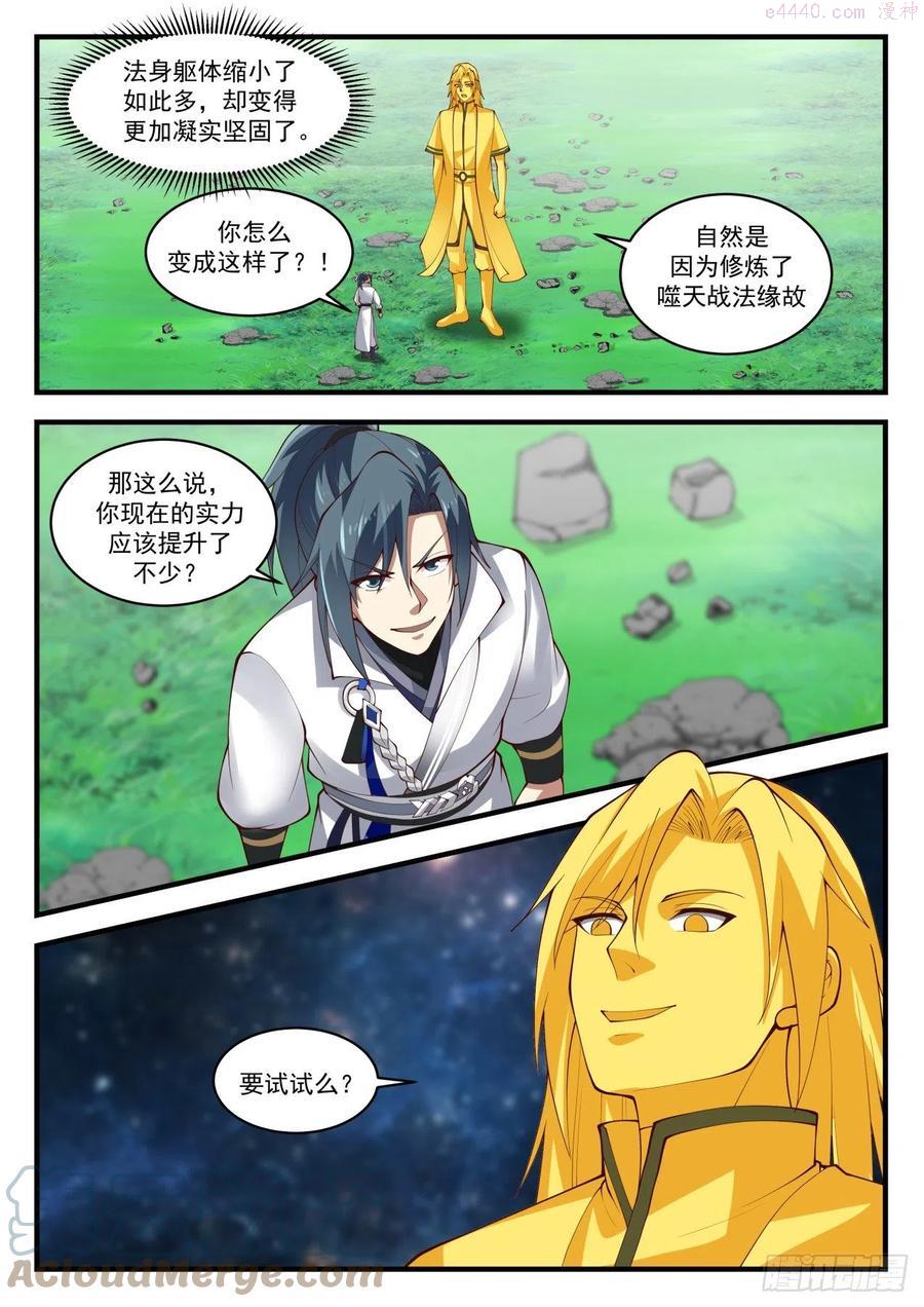 武炼巅峰动漫免费观看全集漫画,试试法身的实力2图