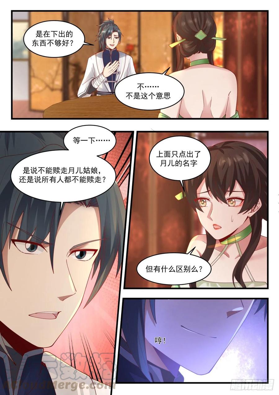 武炼巅峰全文阅读免费漫画,莲管事4图